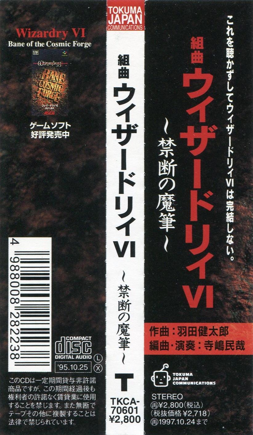 Suite Wizardry VI ~Bane of the Cosmic Forge~ (1995) MP3 - Download